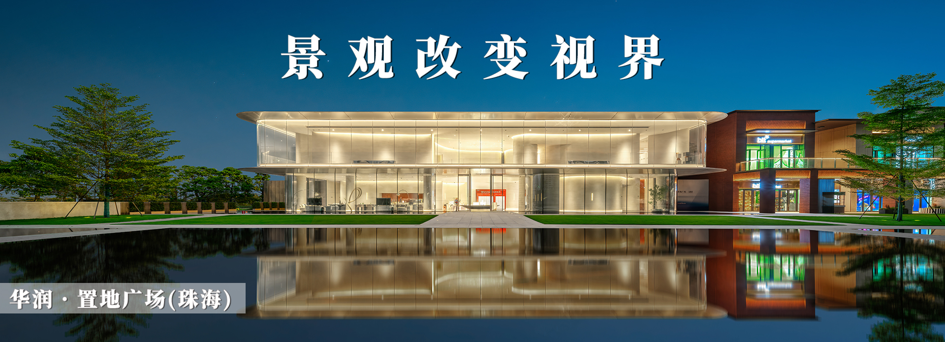华润置地广场